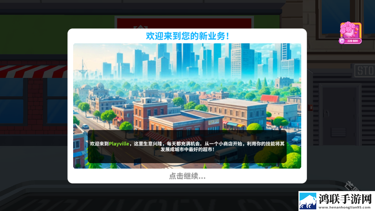 超市商店模拟器