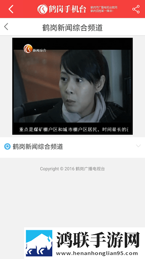 鹤岗手机台安卓最新版