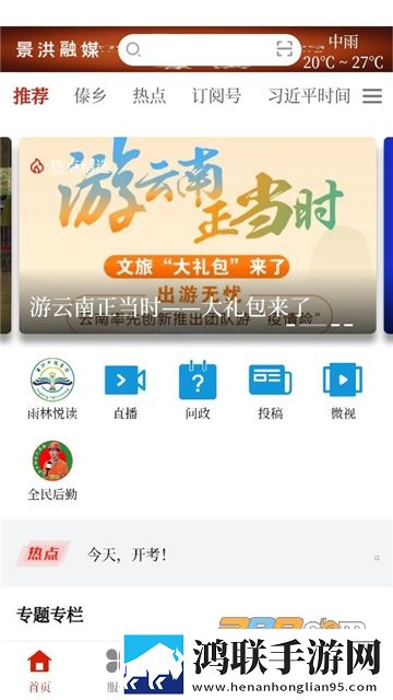 景洪融媒体中心APP安卓版下载-景洪融媒2022最新官方版v1.0.8免会员版