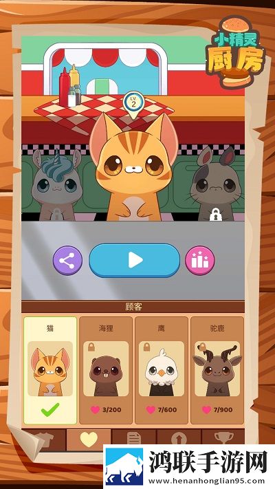 小精灵厨房手游