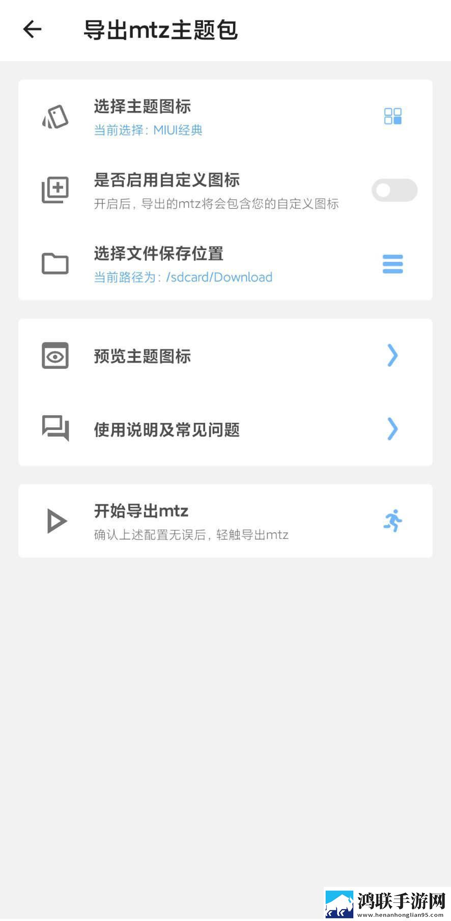 MIUI完美图标安卓版下载-MIUI完美图标免会员版20222.5.2