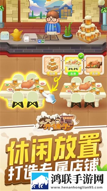 天天开铺子安卓版下载-天天开铺子破解版游戏获取v1.1.127