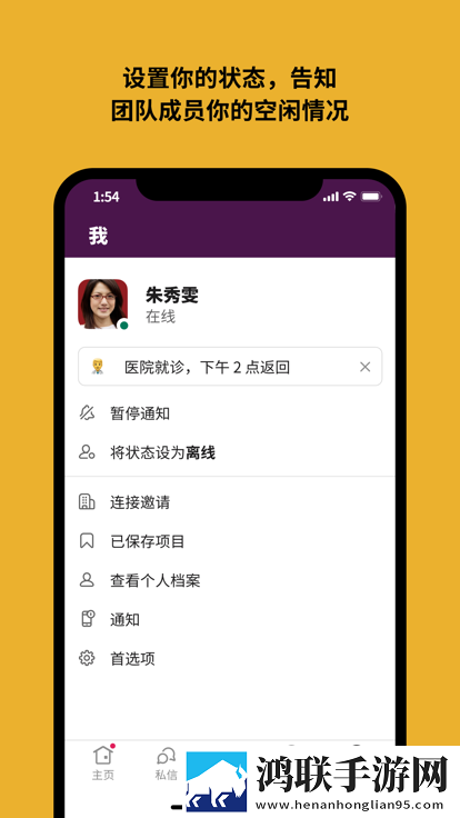 Slack软件安卓版下载-Slack软件破解版下载v21.11.20.2