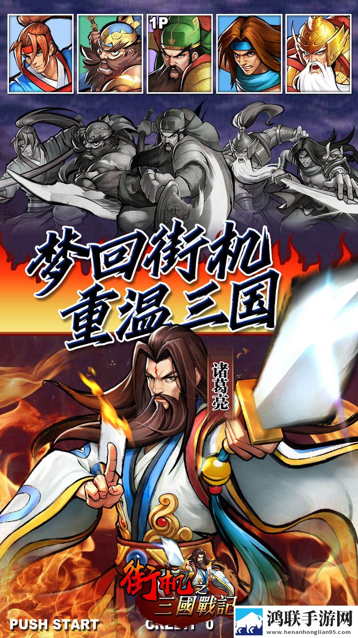 街机之三国战记