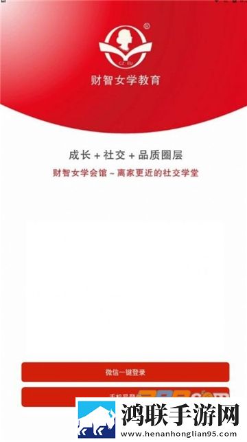 财智女学教育app安卓版下载-财智女学教育app免会员版v1.0.0免费获取