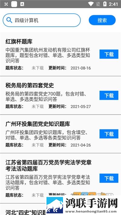 快搜搜题安卓版下载-快搜搜题2022免会员版获取！