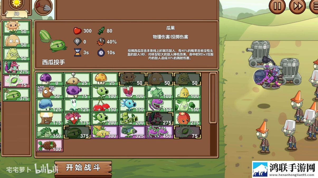 植物大战僵尸LG版