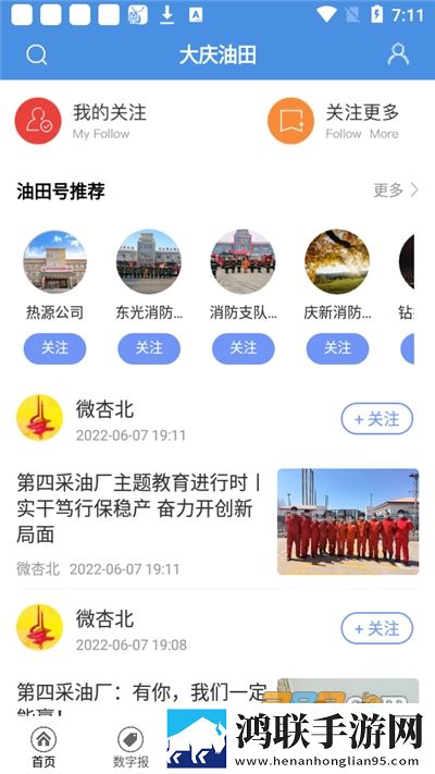 大庆油田官方app安卓下载-大庆油田2025最新版v1.2.41免会员版