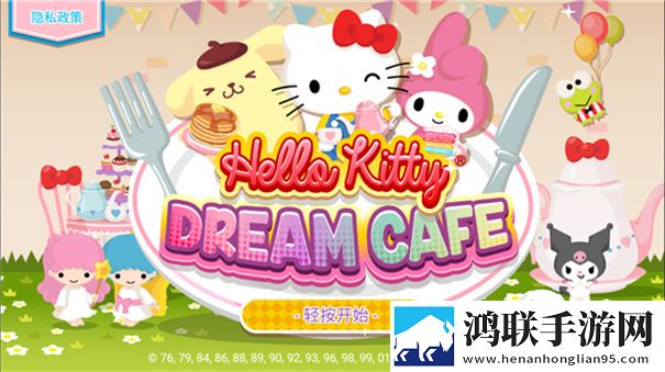 凯蒂猫咖啡厅中文版