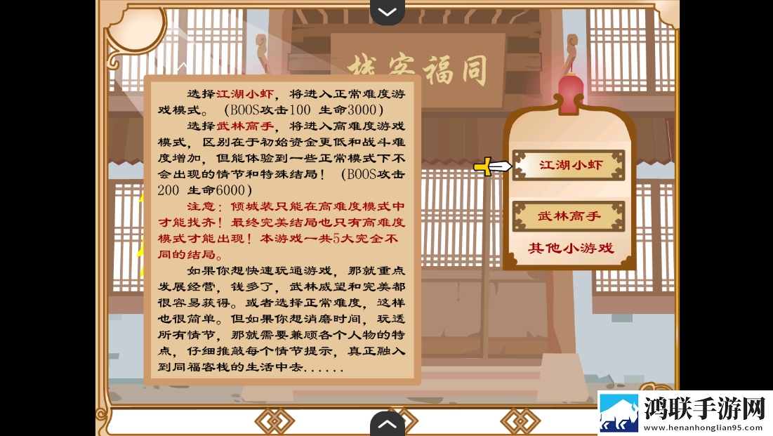 武林外传之同福奇缘