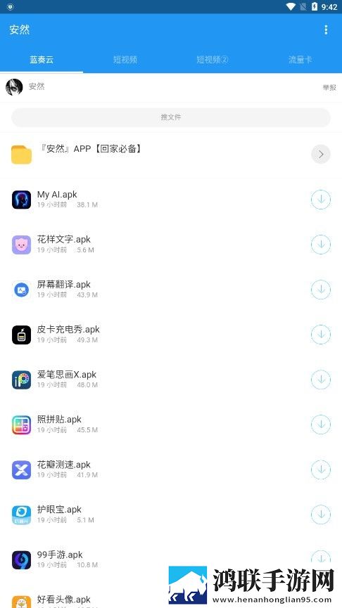 安然app