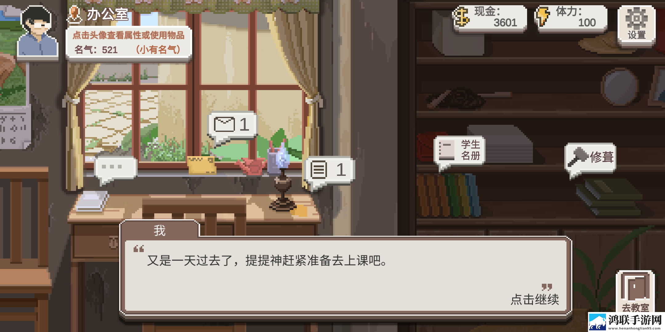 乡村老师手游
