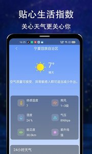 晴朗天气安卓版下载-晴朗天气v1.1破解版