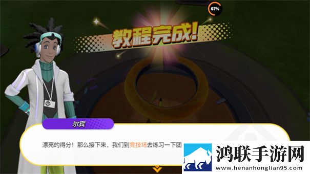 宝可梦大集结手游