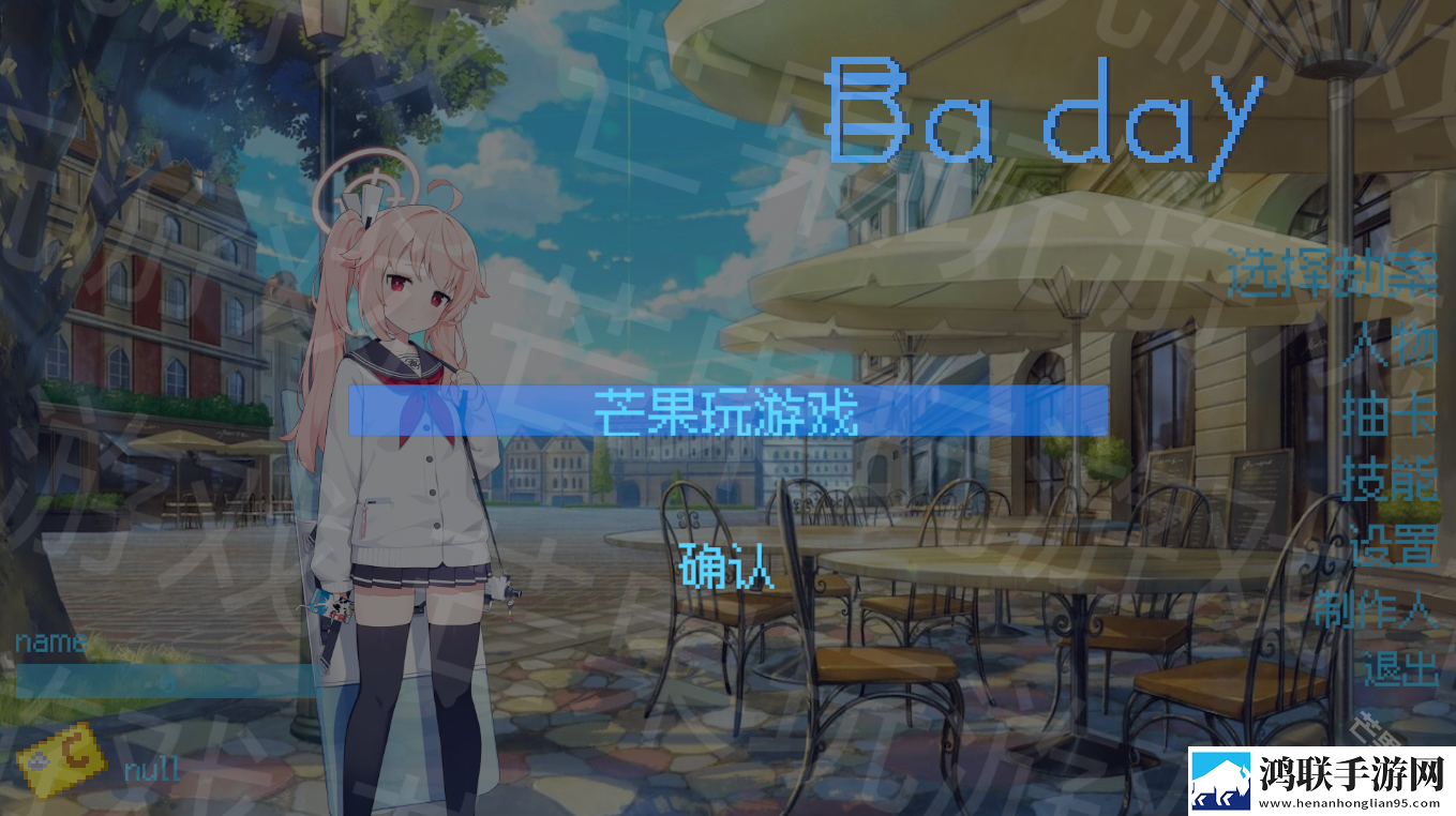 BaDay碧蓝档案同人版