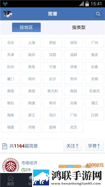 中国在职研究生招生信息网安卓版-研招网2022免会员版下载