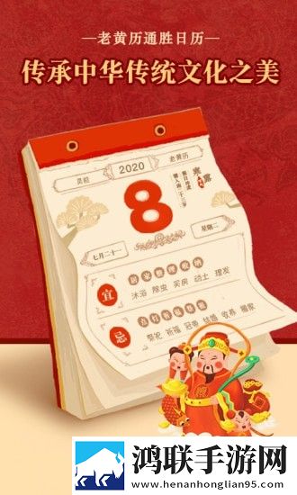 老黄历通胜手机版