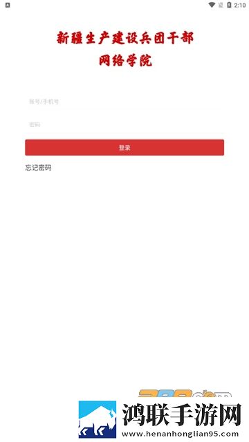 兵团干部在线平台2023免费版下载-新疆生产建设兵团干部网院免会员版