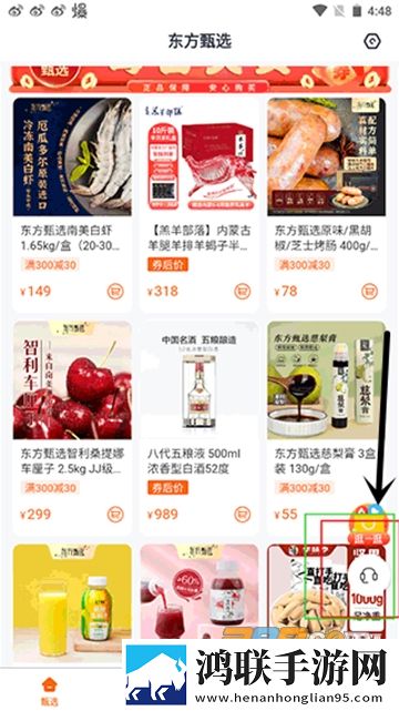 新东方甄选直播平台2024最新版下载-东方甄选app免会员版v2.13.5安卓