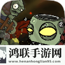 植物大战僵尸神秘时空冒险之旅安卓版