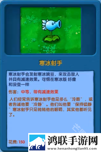 植物大战僵尸寒冰版