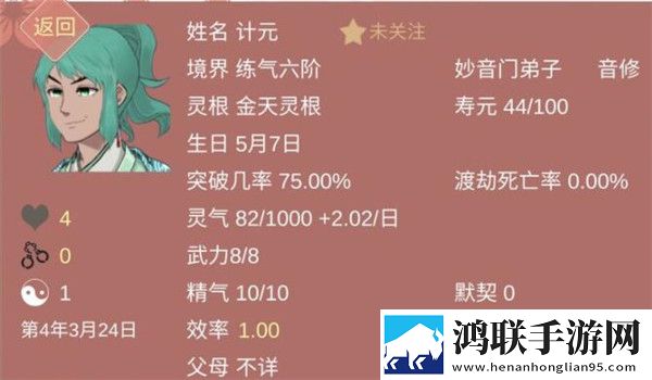 某某宗女修修炼手札内置菜单