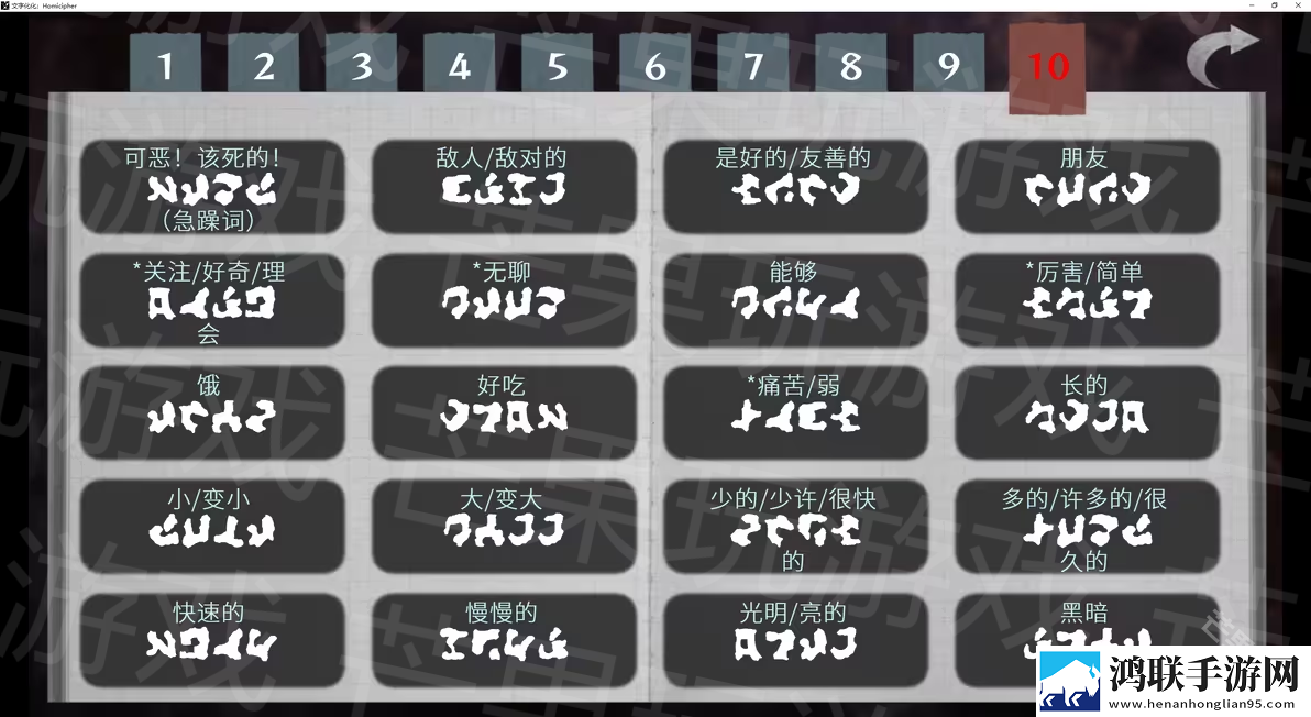 文字化化手机汉化版