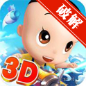 大头儿子之雷霆战机3D免费版