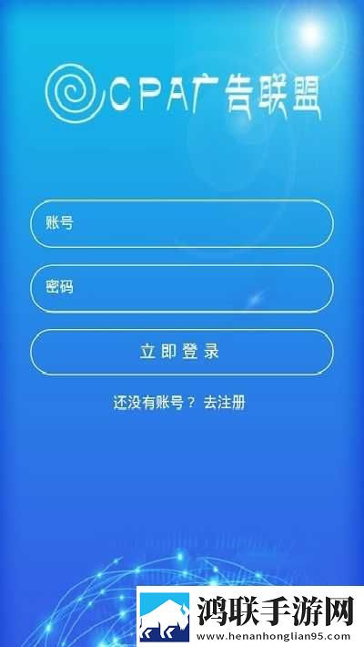 CPA广告联盟安卓版下载-CPA广告联盟免会员版获取！