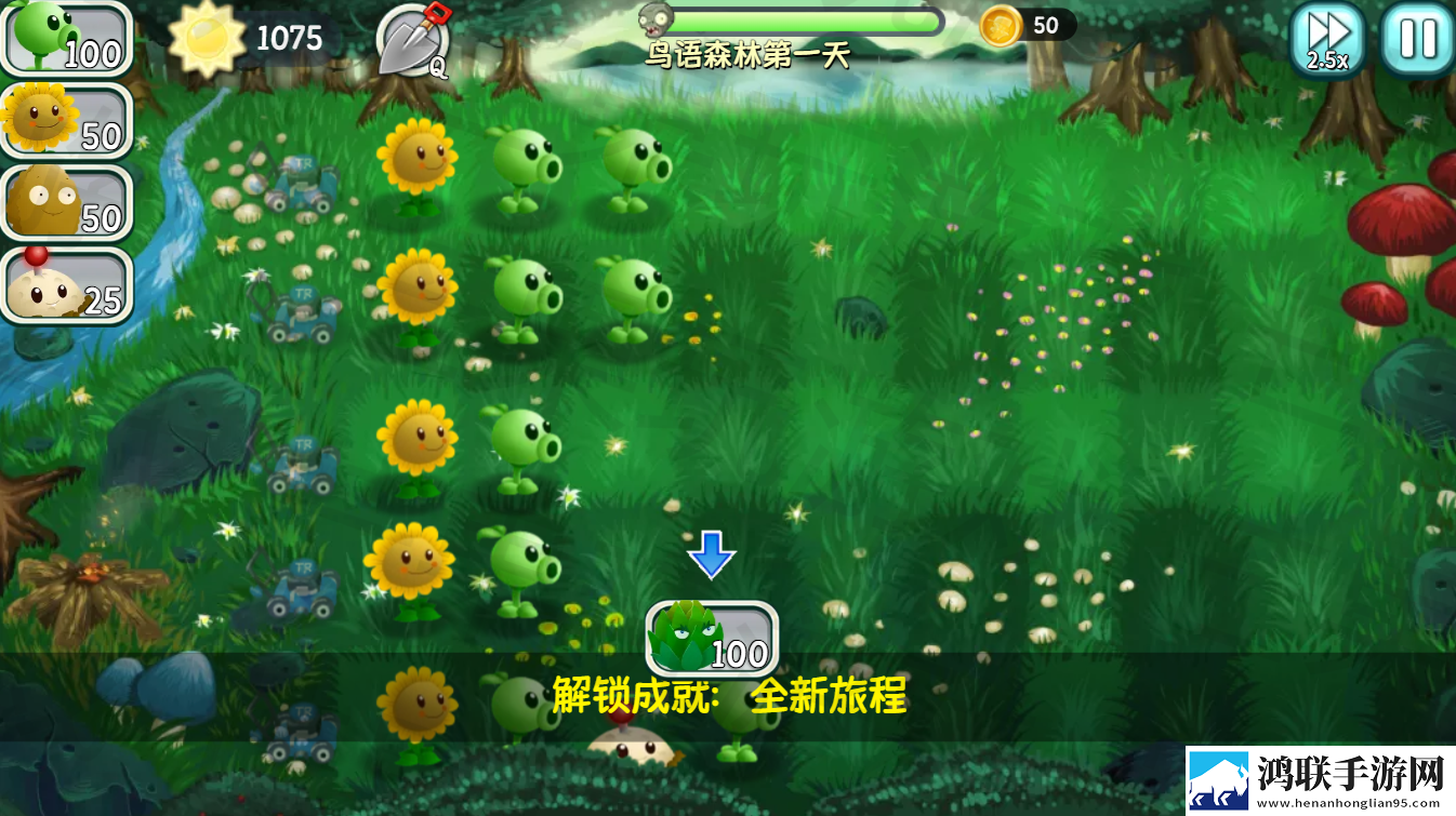 植物大战僵尸旅行版