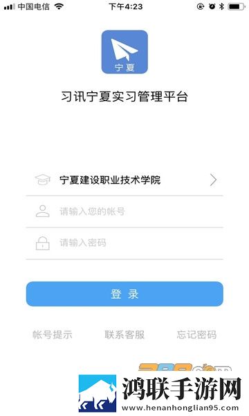 习讯宁夏实习管理平台APP安卓版下载-习讯云宁夏实习管理最新版2024免会员版