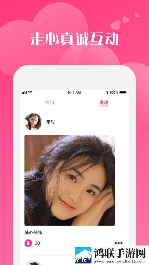 桃花聊天app