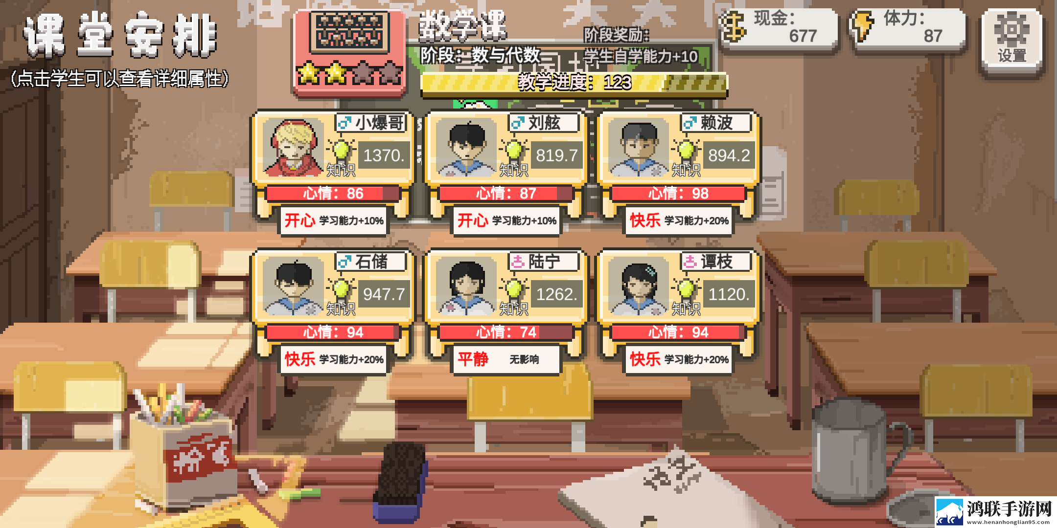 乡村老师手游