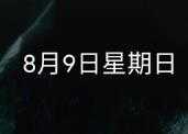 小米MIX2S安卓10.0免费版