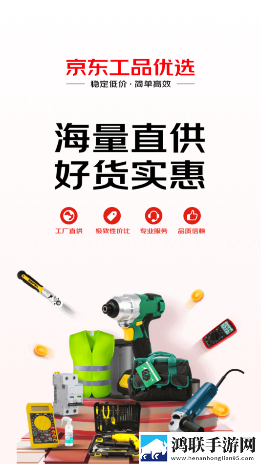 京东工品优选安卓版-京东工品优选2.32.1破解版