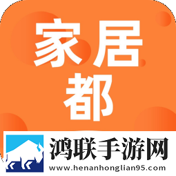 家居都