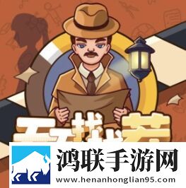 天天找找茬