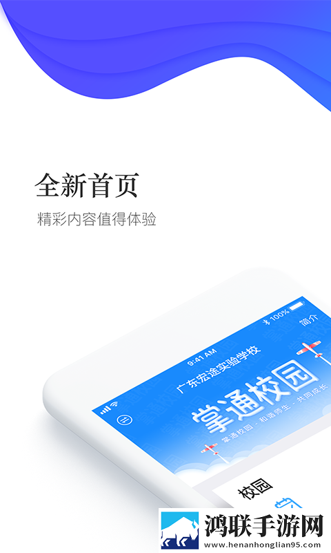 掌通校园