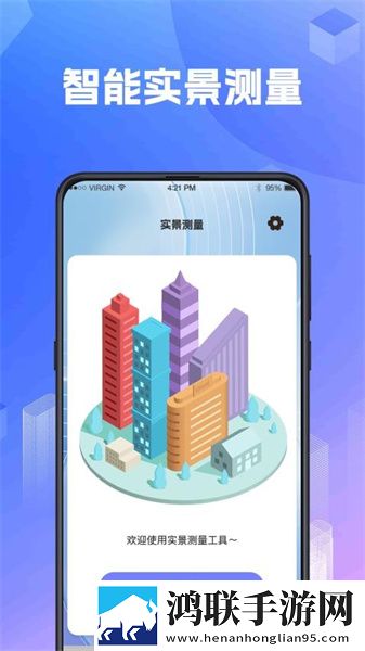 尺子AR测距安卓版下载-尺子AR测距破解版获取！