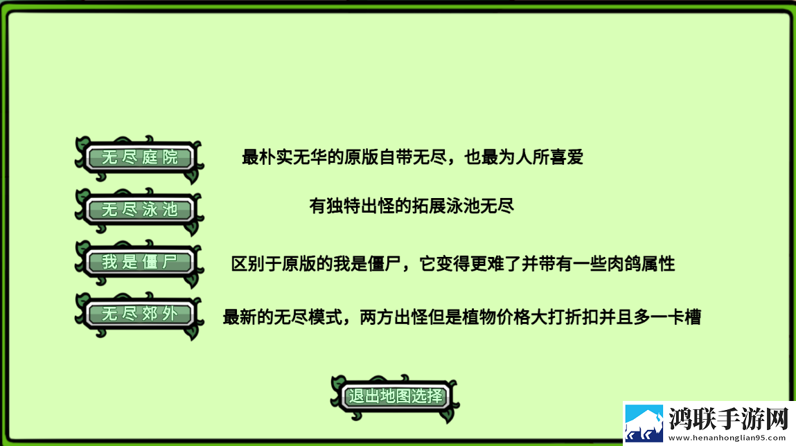植物大战僵尸BT拓展版