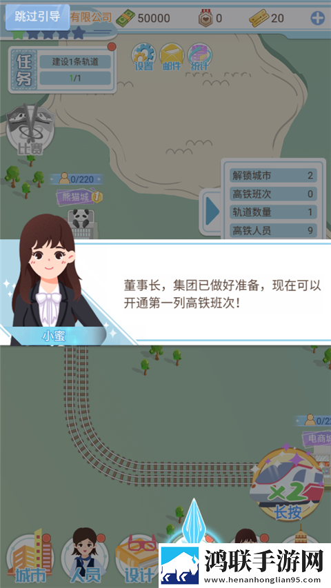 模拟高铁集团免广告版