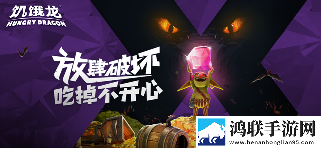 饥饿龙手机版内置菜单FF