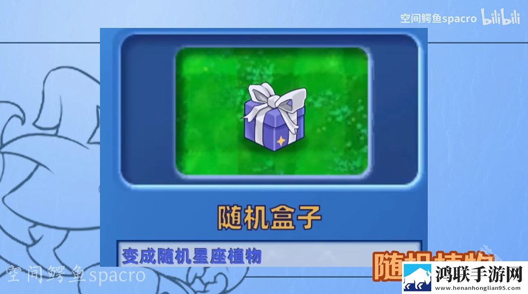 植物大战僵尸星座版