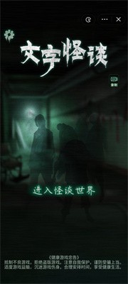 文字怪谈游戏安卓版下载-文字怪谈v1.0破解版免费下载