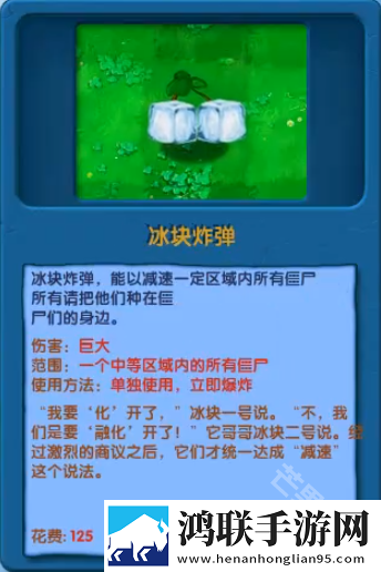 植物大战僵尸寒冰版