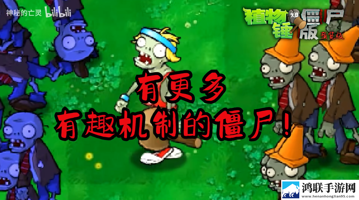 植物大战僵尸锤版