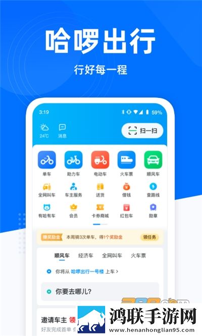 哈啰出行app安卓版下载-哈啰出行app2023最新破解版获取！