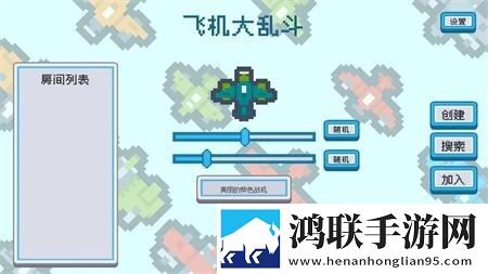 飞机大乱斗安卓版下载-飞机大乱斗破解版获取