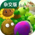 植物大战僵尸杂交版3.6