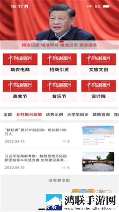 中国乡村振兴APP安卓版下载-中国乡村振兴APP2022最新破解版